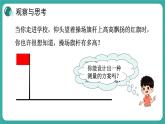 24.1 测量 华师大版数学九年级上册课件