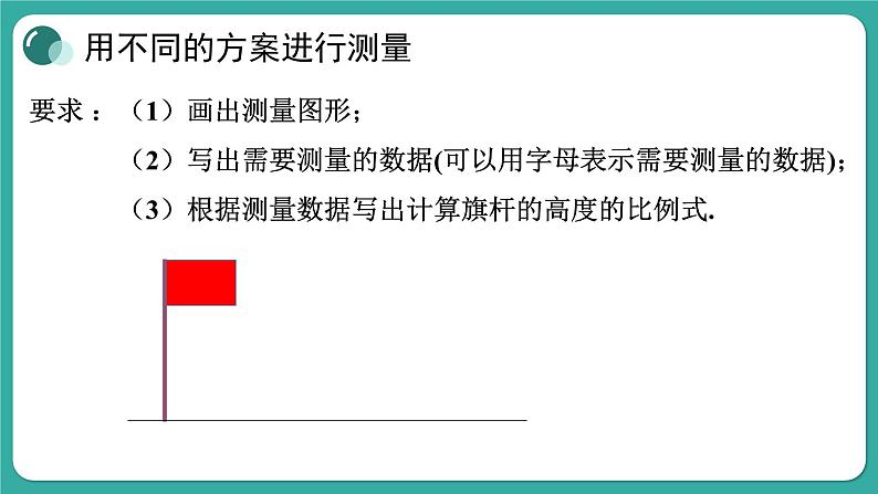 24.1 测量 华师大版数学九年级上册课件第4页