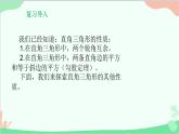 24.2 直角三角形的性質(zhì) 華師大版數(shù)學(xué)九年級上冊課件