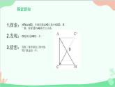 24.2 直角三角形的性質(zhì) 華師大版數(shù)學(xué)九年級上冊課件