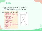 24.2 直角三角形的性質(zhì) 華師大版數(shù)學(xué)九年級上冊課件