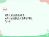 24.2 直角三角形的性質(zhì) 華師大版數(shù)學(xué)九年級上冊課件