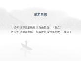 24.3 銳角三角函數(shù)第3課時(shí) 初中數(shù)學(xué)華東師大版九年級上冊教學(xué)課件