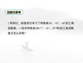 24.3 銳角三角函數(shù)第3課時(shí) 初中數(shù)學(xué)華東師大版九年級上冊教學(xué)課件