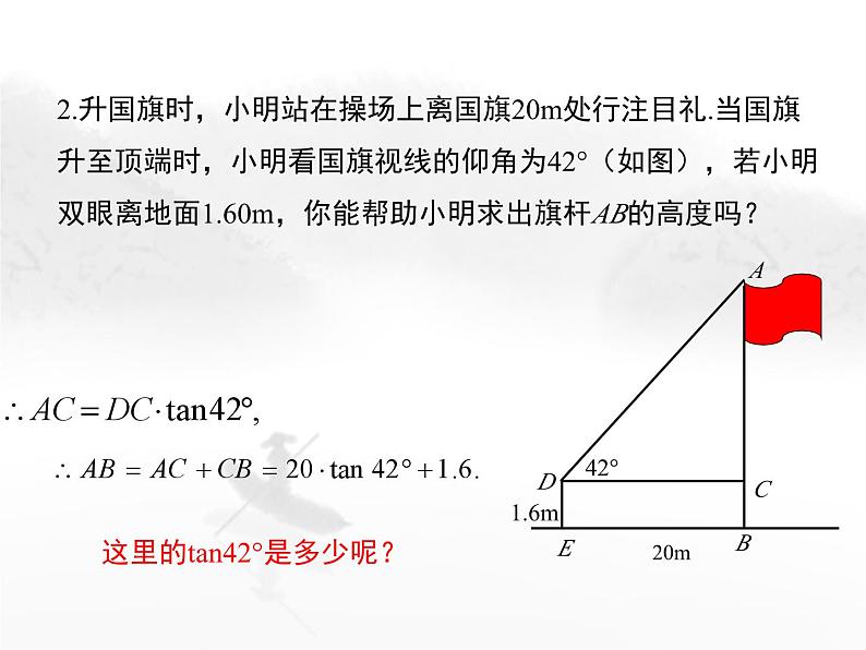 24.3 锐角三角函数第3课时 初中数学华东师大版九年级上册教学课件第4页