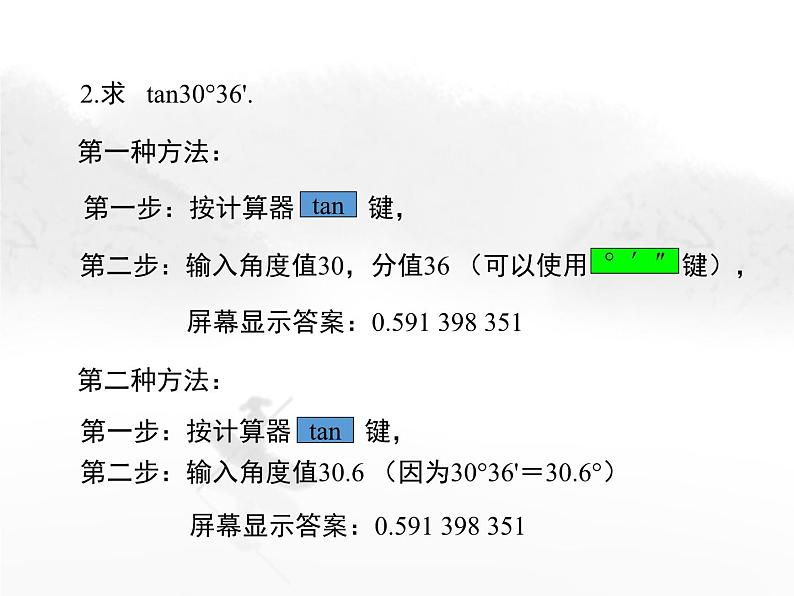 24.3 锐角三角函数第3课时 初中数学华东师大版九年级上册教学课件第6页