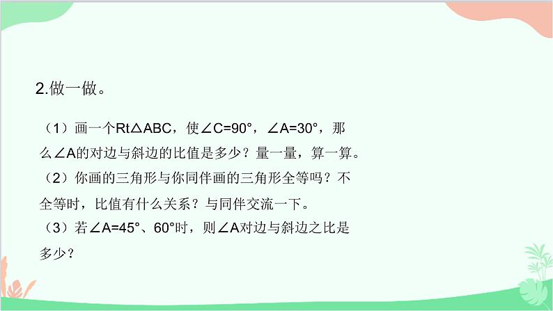 24.3.1 锐角三角函数 华师大版数学九年级上册课件第4页