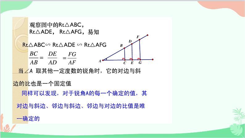 24.3.1 锐角三角函数 华师大版数学九年级上册课件第6页