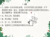 北师大版数学七年级上册 第4章 第37课时 比较线段的长短习题课件
