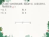 北师大版数学七年级上册 第4章 第37课时 比较线段的长短习题课件