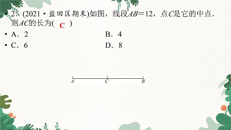 北师大版数学七年级上册 第4章 第37课时 比较线段的长短习题课件第3页