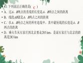 北师大版数学七年级上册 第4章 第37课时 比较线段的长短习题课件