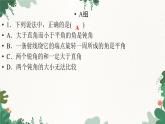 北师大版数学七年级上册 第4章 第39课时 角的比较习题课件
