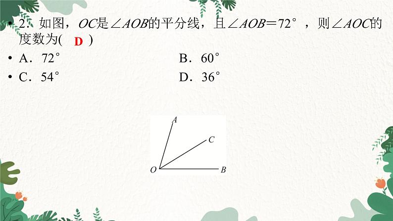 北师大版数学七年级上册 第4章 第39课时 角的比较习题课件第3页