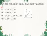 北师大版数学七年级上册 第4章 第39课时 角的比较习题课件