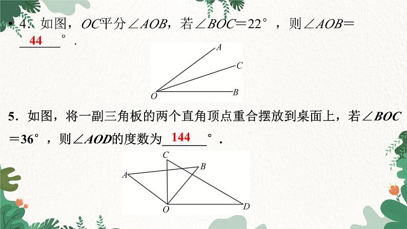 北师大版数学七年级上册 第4章 第39课时 角的比较习题课件第5页