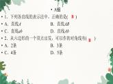 北师大版数学七年级上册 第4章 第41课时 《基本平面图形》回顾与思考习题课件