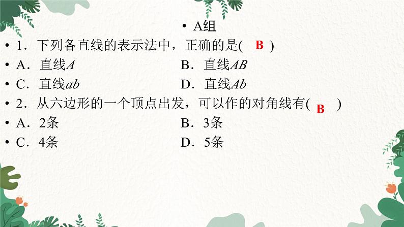 北师大版数学七年级上册 第4章 第41课时 《基本平面图形》回顾与思考习题课件第2页