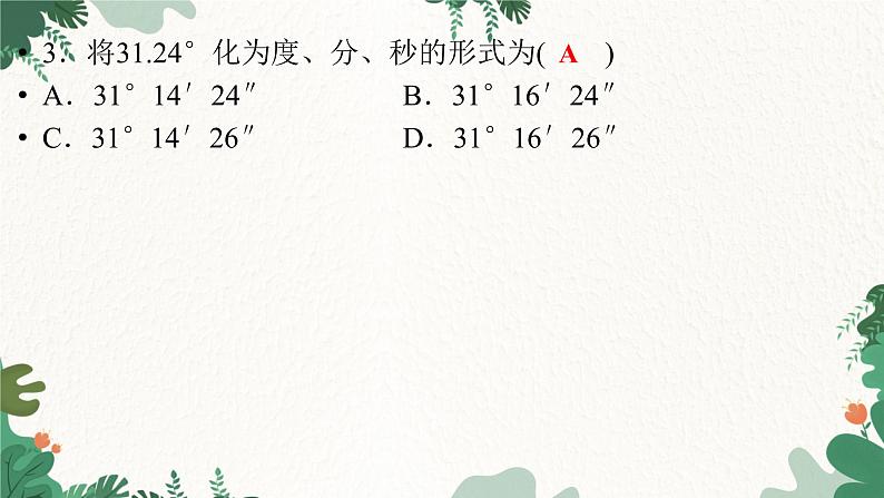 北师大版数学七年级上册 第4章 第41课时 《基本平面图形》回顾与思考习题课件第3页