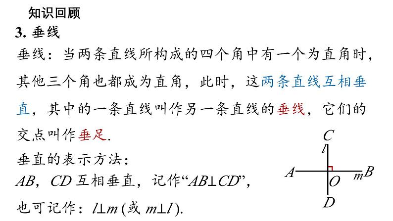 第4章 相交线和平行线小结与复习 华东师大版（2024）数学七年级上册课件第8页