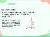 第24章 解直角三角形 復(fù)習(xí)課 華師大版數(shù)學(xué)九年級(jí)上冊(cè)課件