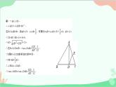 第24章 解直角三角形 復(fù)習(xí)課 華師大版數(shù)學(xué)九年級(jí)上冊(cè)課件