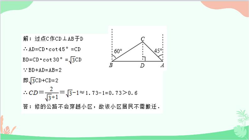 第24章 解直角三角形 复习课 华师大版数学九年级上册课件07