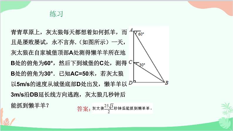 第24章 解直角三角形 复习课 华师大版数学九年级上册课件08