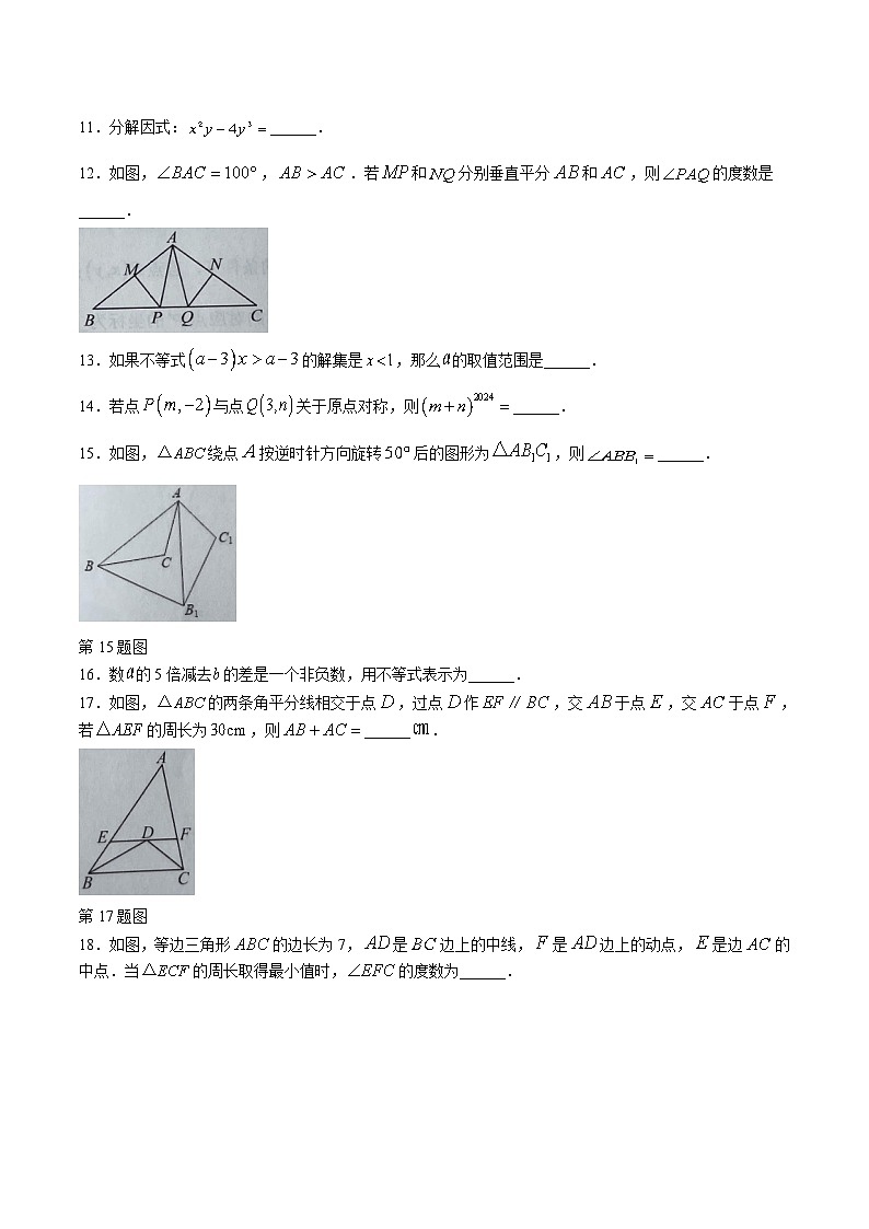 安徽省宿州市泗县2023-2024学年八年级下学期4月期中考试数学试卷(含答案)03