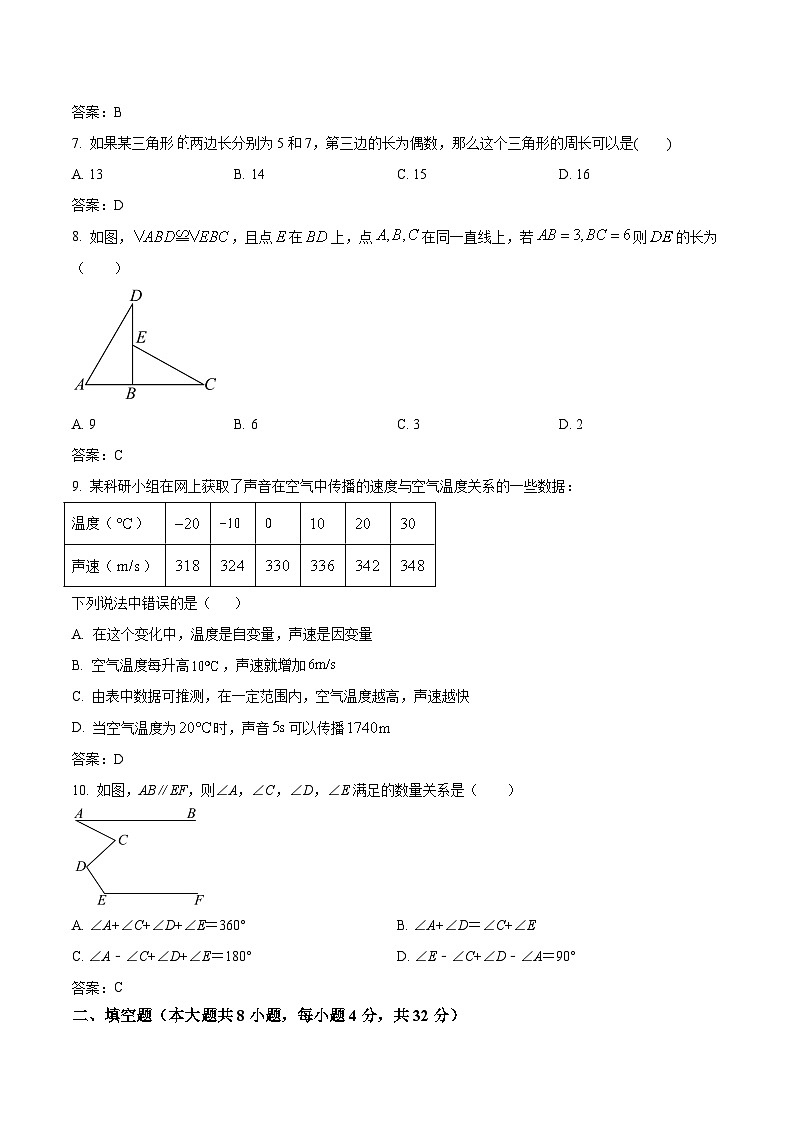 安徽省宿州市泗县2023-2024学年七年级下学期4月期中考试数学试卷(含答案)02