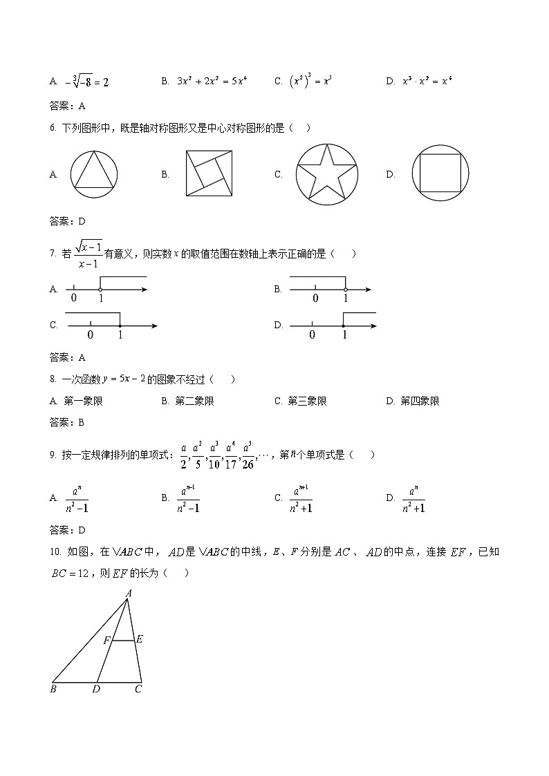 云南省昭通市永善县2024届九年级下学期中考一模数学试卷(含答案)第2页