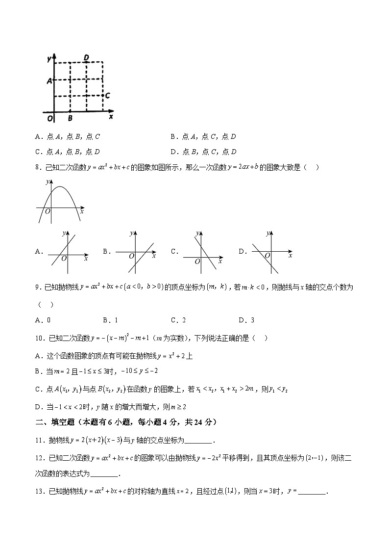 浙江省杭州市萧山区城区七校2024届九年级上学期10月份独立作业数学试卷(含解析)第2页