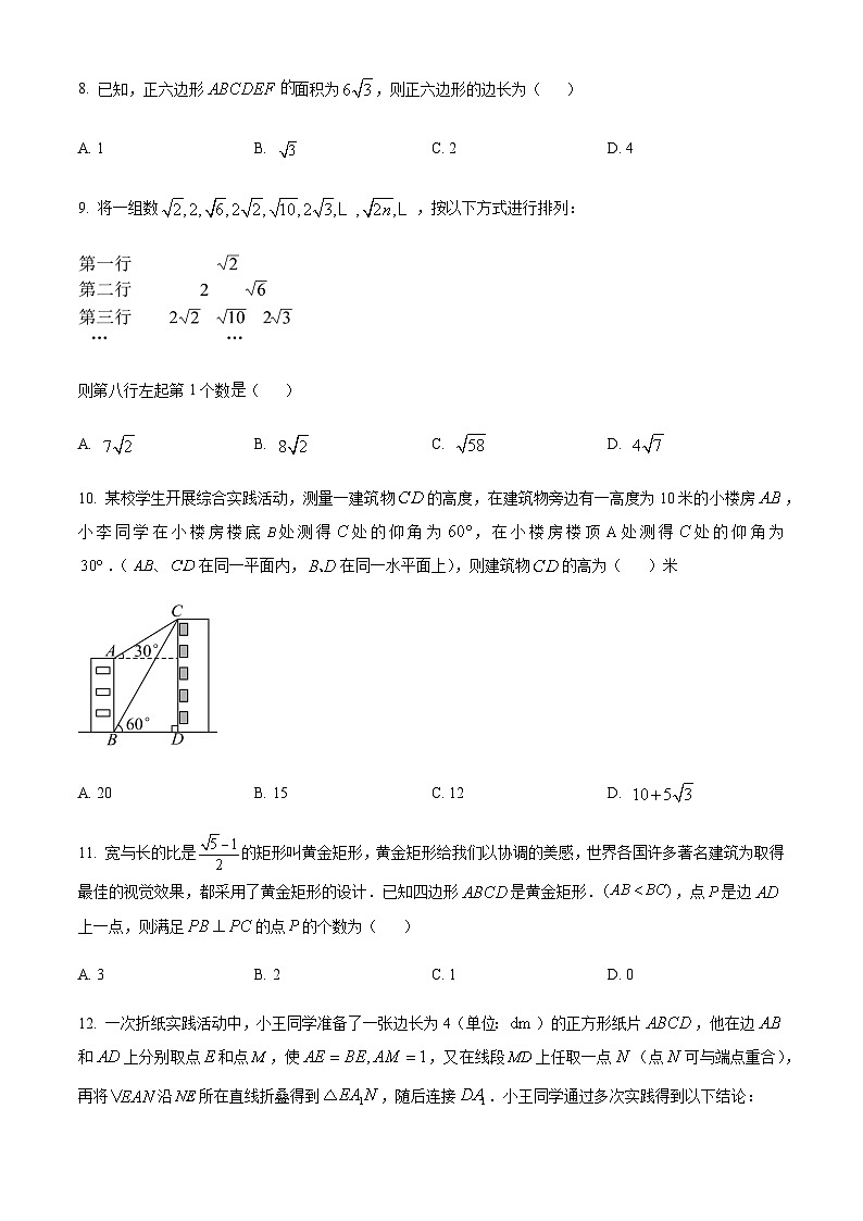 2024年四川省德阳市中考数学试题含答案第3页
