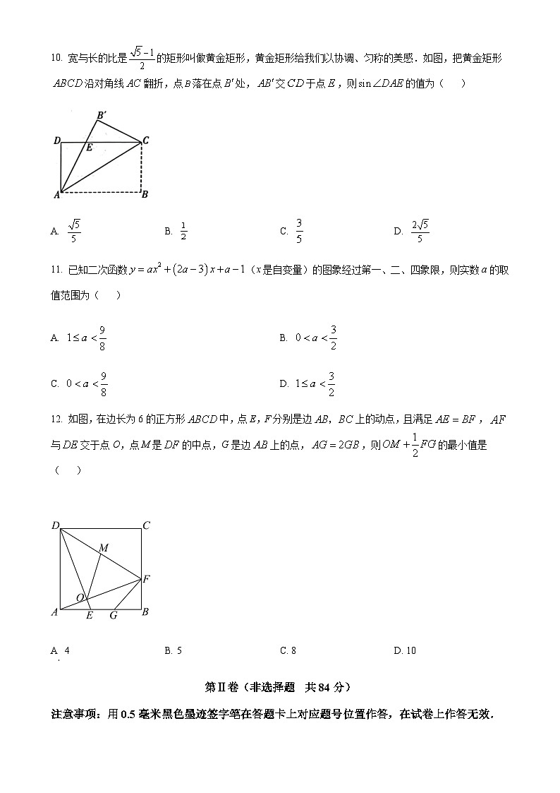 2024年四川省泸州市中考数学试题含答案第3页