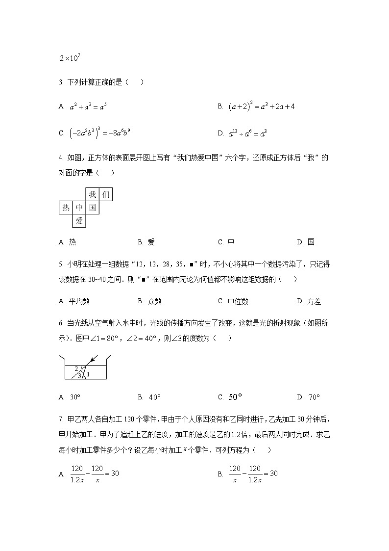 2024年四川省达州市中考数学真题含答案第2页