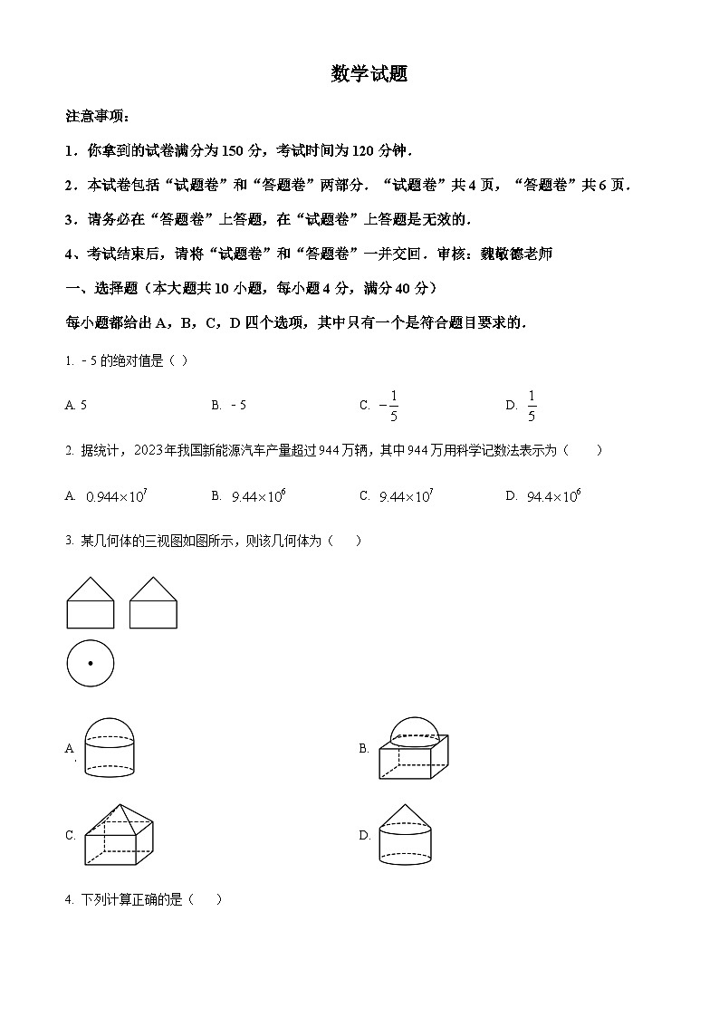 2024年安徽省中考数学试题含答案01