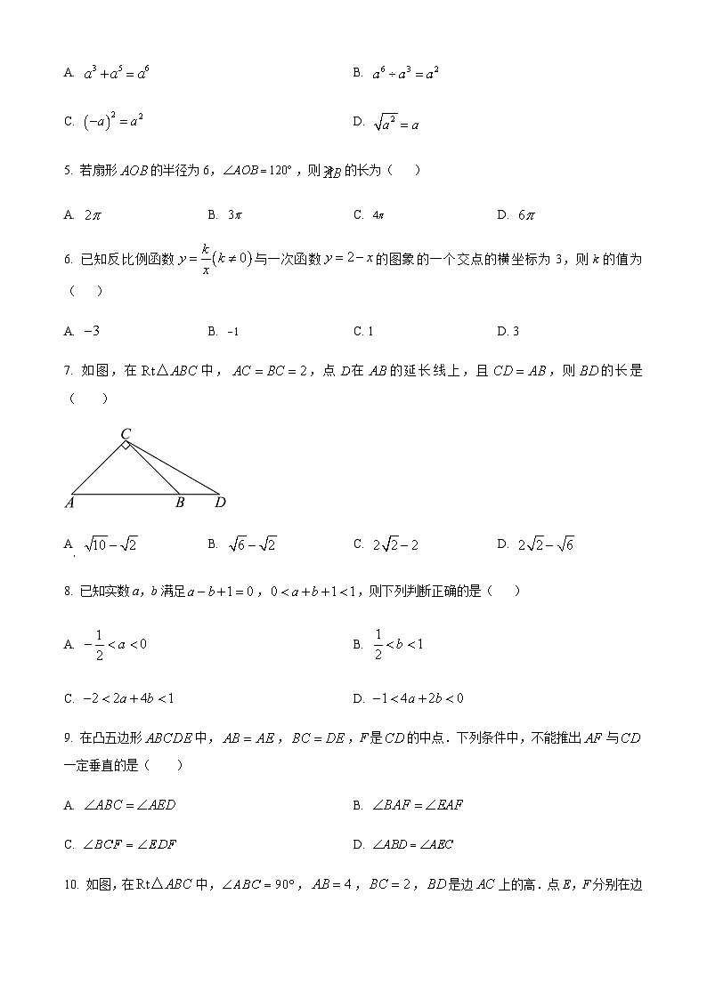 2024年安徽省中考数学试题含答案02