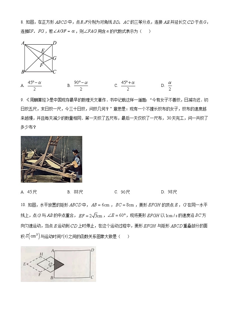 2024年山东省烟台市中考数学试题含答案第3页