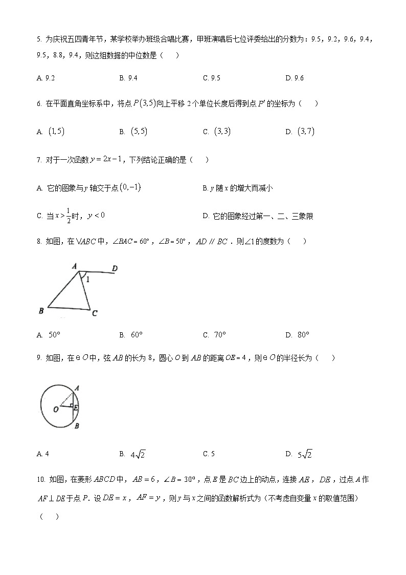 2024年湖南省长沙市中考数学试题含答案02