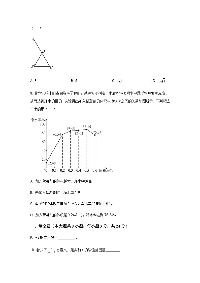 2024年青海省中考数学试题含答案03