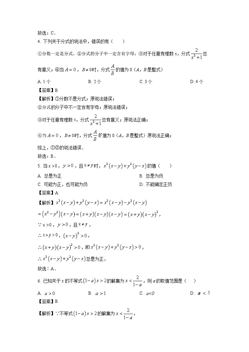 安徽省六安市舒城县2023-2024学年七年级下学期期末数学试卷(解析版)第2页