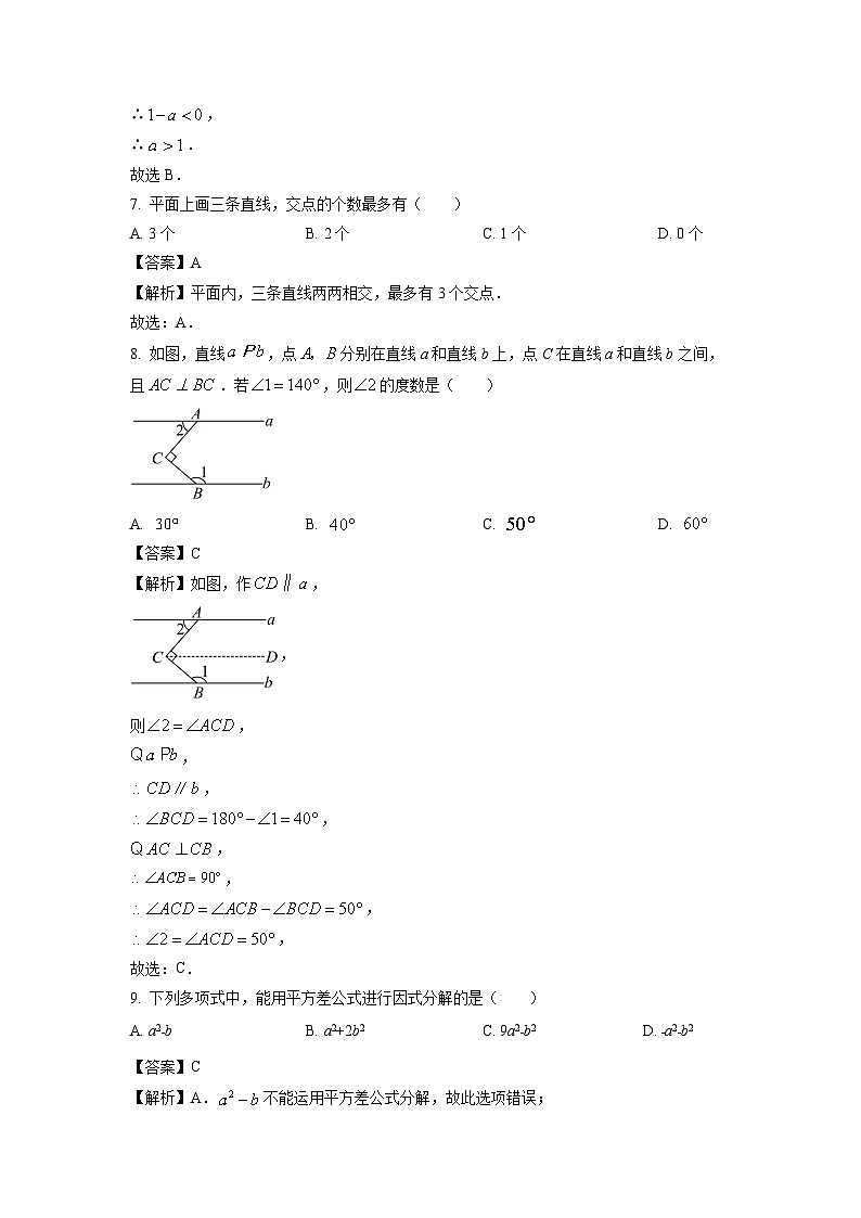安徽省六安市舒城县2023-2024学年七年级下学期期末数学试卷(解析版)第3页