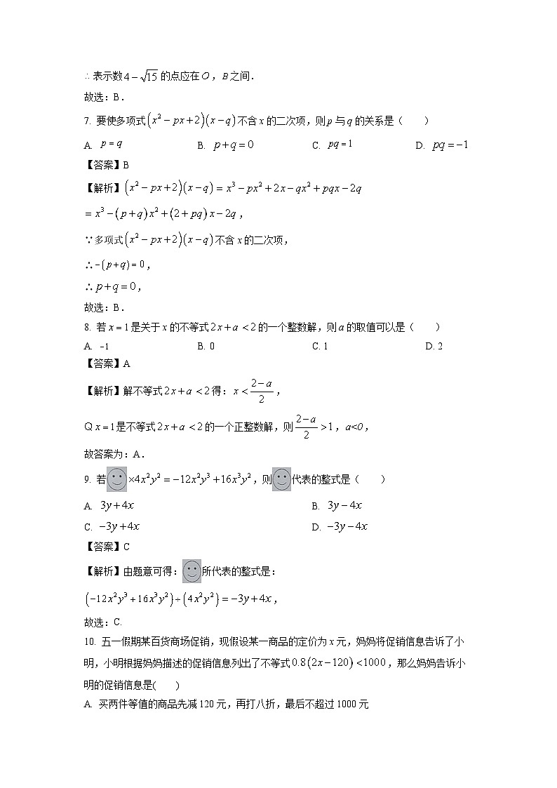 安徽省蚌埠Ｇ5教研联盟2023-2024学年七年级下学期期中数学试卷(解析版)第3页