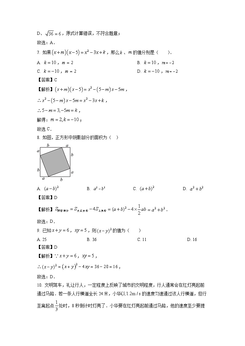 安徽省蚌埠市2023-2024学年七年级下学期期中数学试卷(解析版)03