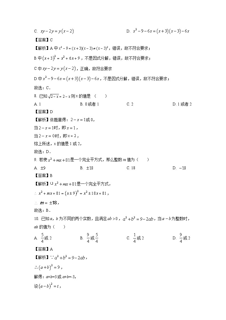 安徽省蚌埠市怀远县2023-2024学年七年级下学期期中数学试卷(解析版)第3页