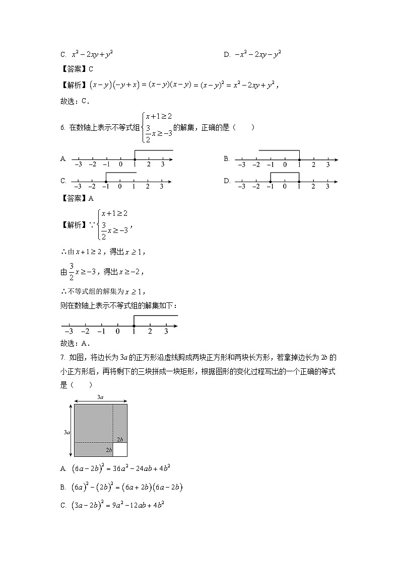 安徽省滁州市2023-2024学年七年级下学期期中数学试卷(解析版)第2页