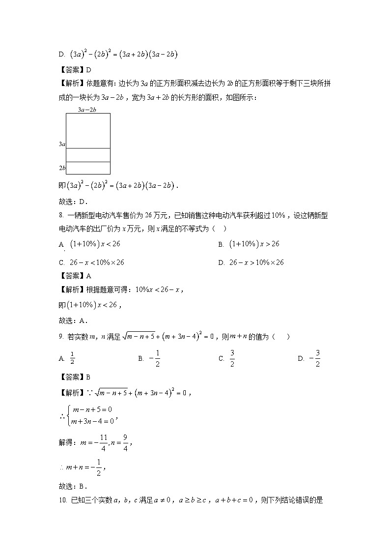 安徽省滁州市2023-2024学年七年级下学期期中数学试卷(解析版)第3页