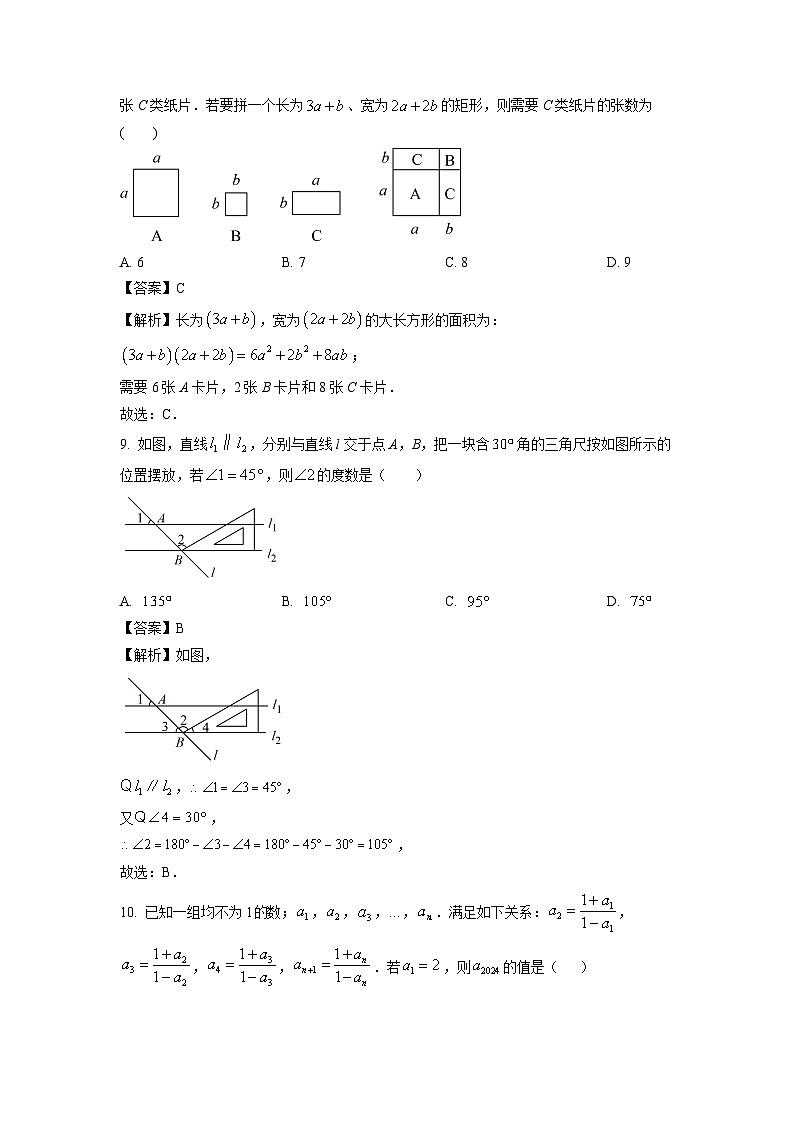 安徽省阜阳市临泉县2023-2024学年七年级下学期期末数学试卷(解析版)第3页