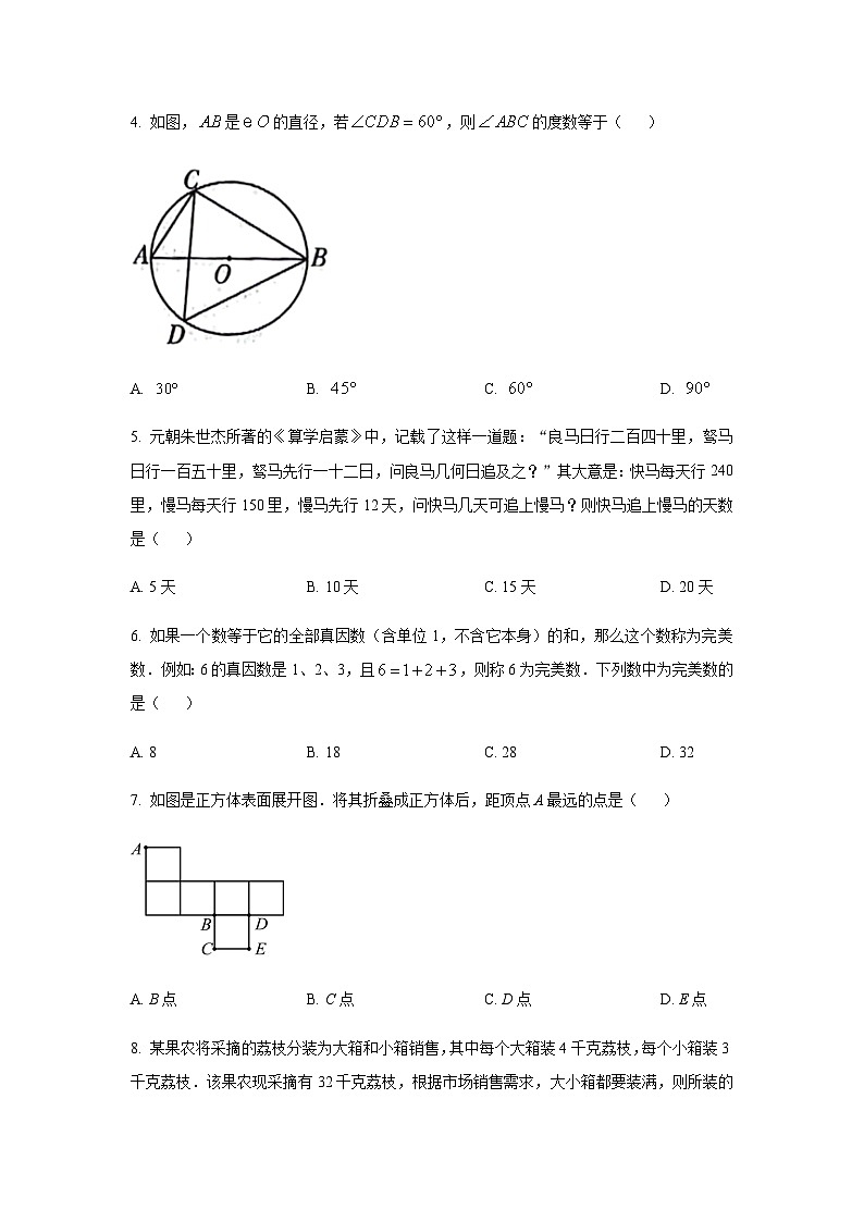 2024年四川省宜宾市中考数学试题含答案第2页