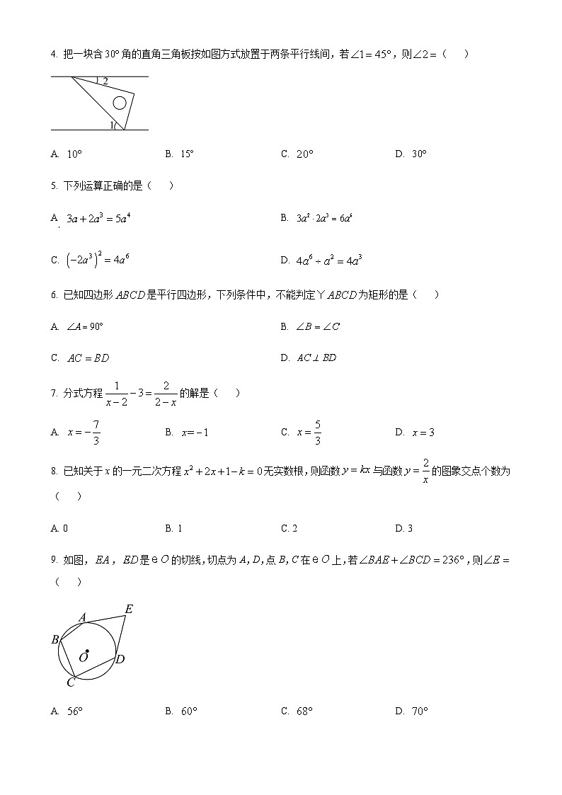 2024年四川省泸州市中考数学试题含答案第2页